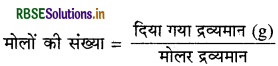 RBSE Solutions for Class 9 Science Chapter 3 परमाणु एवं अणु 9