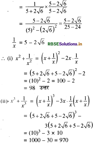 RBSE Class 9 Maths Important Questions Chapter 1 संख्या पद्धति 11