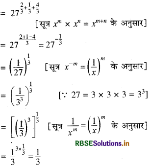 RBSE Class 9 Maths Important Questions Chapter 1 संख्या पद्धति 18