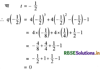RBSE Class 9 Maths Important Questions Chapter 2 बहुपद 5