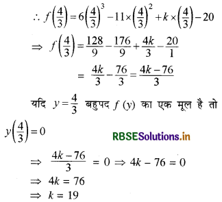 RBSE Class 9 Maths Important Questions Chapter 2 बहुपद 8