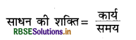 RBSE Solutions for Class 9 Science Chapter 11 कार्य तथा ऊर्जा 2
