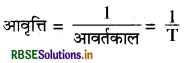 RBSE Solutions for Class 9 Science Chapter 12 ध्वनि 4