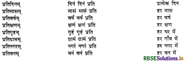 RBSE Class 10 Sanskrit व्याकरणम् समासः 7