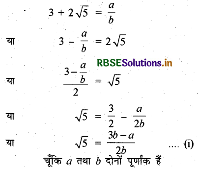 RBSE Solutions for Class 10 Maths Chapter 1 वास्तविक संख्याएँ Ex 1.3 Q2