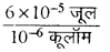 RBSE Class 10 Science Important Questions Chapter 12 विद्युत 30