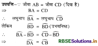 RBSE Class 9 Maths Important Questions Chapter 10 वृत्त 25