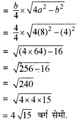RBSE Class 9 Maths Important Questions Chapter 12 हीरोन सूत्र 4