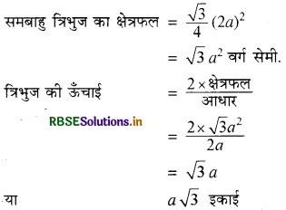 RBSE Class 9 Maths Important Questions Chapter 12 हीरोन सूत्र 6