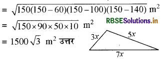 RBSE Class 9 Maths Important Questions Chapter 12 हीरोन सूत्र 9
