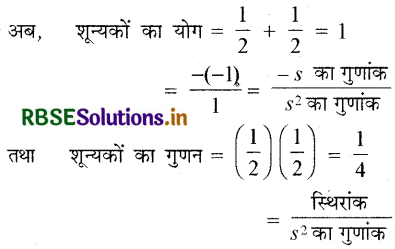 RBSE Solutions for Class 10 Maths Chapter 2 बहुपद Ex 2.2 Q1(ii)