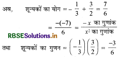 RBSE Solutions for Class 10 Maths Chapter 2 बहुपद Ex 2.2 Q1(iii)