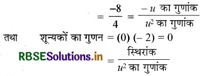 RBSE Solutions for Class 10 Maths Chapter 2 बहुपद Ex 2.2 Q1(iv)