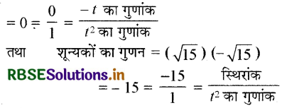 RBSE Solutions for Class 10 Maths Chapter 2 बहुपद Ex 2.2 Q1(v)
