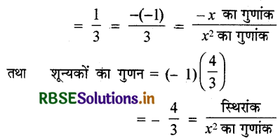 RBSE Solutions for Class 10 Maths Chapter 2 बहुपद Ex 2.2 Q1(vi)