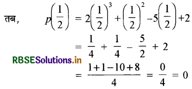 RBSE Solutions for Class 10 Maths Chapter 2 बहुपद Ex 2.4 Q1(i)