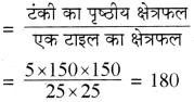 RBSE Class 9 Maths Important Questions Chapter 13 पृष्ठीय क्षेत्रफल एवं आयतन 5