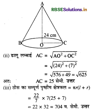 RBSE Class 9 Maths Important Questions Chapter 13 पृष्ठीय क्षेत्रफल एवं आयतन 5