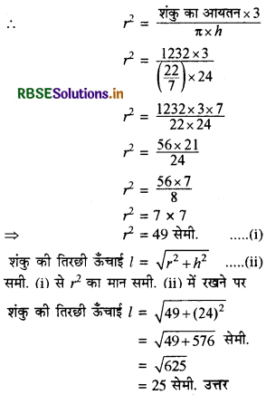 RBSE Class 9 Maths Important Questions Chapter 13 पृष्ठीय क्षेत्रफल एवं आयतन 6