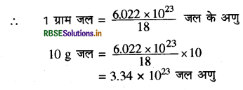 RBSE Class 9 Science Important Questions Chapter 3 परमाणु एवं अणु 1