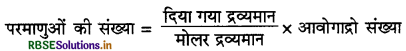 RBSE Class 9 Science Important Questions Chapter 3 परमाणु एवं अणु 7