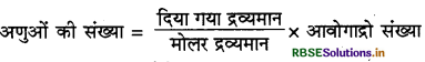 RBSE Class 9 Science Important Questions Chapter 3 परमाणु एवं अणु 9