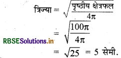 RBSE Class 10 Maths Important Questions Chapter 13 पृष्ठीय क्षेत्रफल एवं आयतन 1