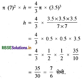 RBSE Class 10 Maths Important Questions Chapter 13 पृष्ठीय क्षेत्रफल एवं आयतन 15