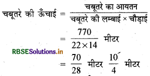 RBSE Class 10 Maths Important Questions Chapter 13 पृष्ठीय क्षेत्रफल एवं आयतन 6