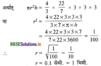 RBSE Class 10 Maths Important Questions Chapter 13 पृष्ठीय क्षेत्रफल एवं आयतन 7