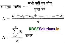 RBSE Class 10 Maths Important Questions Chapter 14 सांख्यिकी 11