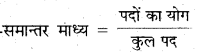 RBSE Class 10 Maths Important Questions Chapter 14 सांख्यिकी 8