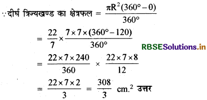 RBSE Class 10 Maths Important Questions Chapter 12 वृतों से संबंधित क्षेत्रफल 10