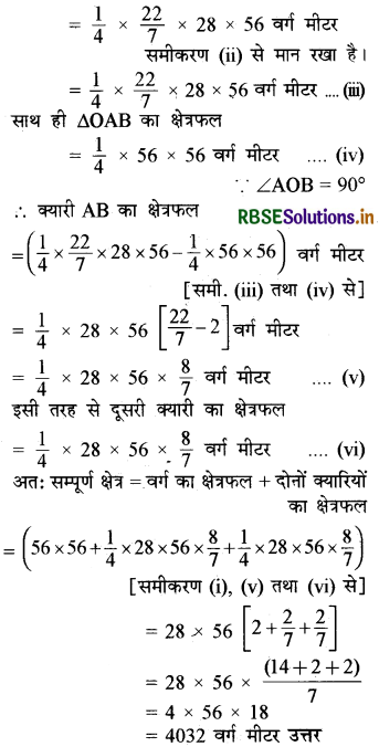 RBSE Class 10 Maths Important Questions Chapter 12 वृतों से संबंधित क्षेत्रफल 17