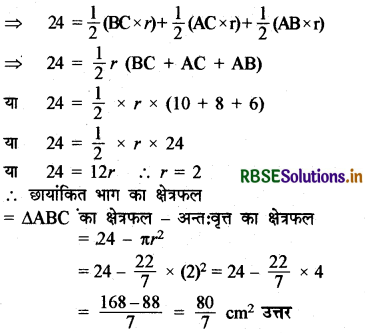 RBSE Class 10 Maths Important Questions Chapter 12 वृतों से संबंधित क्षेत्रफल 21
