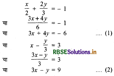 RBSE Solutions for Class 10 Maths Chapter 3 दो चरों वाले रैखिक समीकरण युग्म Ex 3.4 Q1(iv)