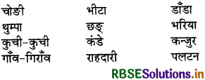 RBSE Solutions for Class 9 Hindi Kshitij Chapter 2 ल्हासा की ओर 2