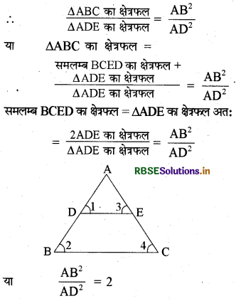 RBSE Class 10 Maths Important Questions Chapter 6 त्रिभुज 35