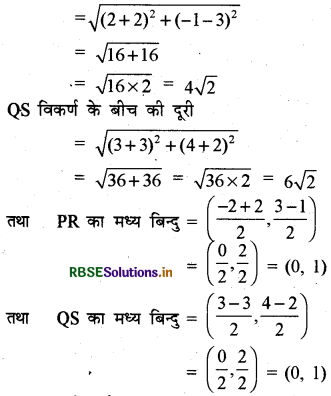 RBSE Class 10 Maths Important Questions Chapter 7 निर्देशांक ज्यामिति 12