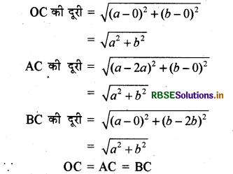 RBSE Class 10 Maths Important Questions Chapter 7 निर्देशांक ज्यामिति 14