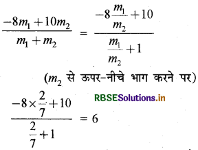 RBSE Class 10 Maths Important Questions Chapter 7 निर्देशांक ज्यामिति 18