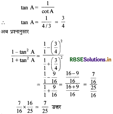 RBSE Class 10 Maths Important Questions Chapter 8 त्रिकोणमिति का परिचय 16
