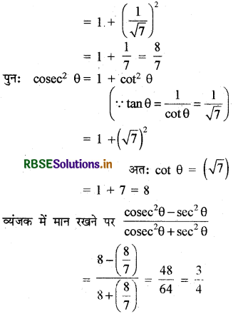 RBSE Class 10 Maths Important Questions Chapter 8 त्रिकोणमिति का परिचय 27