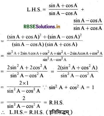 RBSE Class 10 Maths Important Questions Chapter 8 त्रिकोणमिति का परिचय 28
