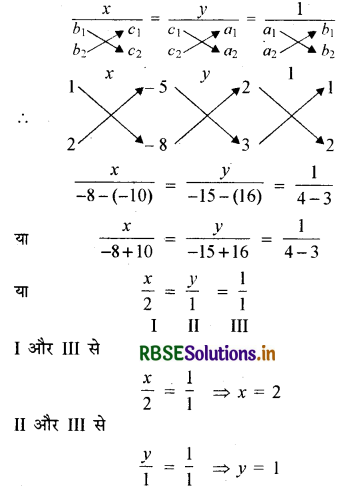 RBSE Solutions for Class 10 Maths Chapter 3 दो चरों वाले रैखिक समीकरण युग्म Ex 3.5 Q1(ii).1