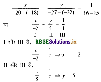 RBSE Solutions for Class 10 Maths Chapter 3 दो चरों वाले रैखिक समीकरण युग्म Ex 3.5 Q3.1