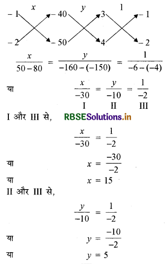 RBSE Solutions for Class 10 Maths Chapter 3 दो चरों वाले रैखिक समीकरण युग्म Ex 3.5 Q4(iii)