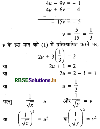RBSE Solutions for Class 10 Maths Chapter 3 दो चरों वाले रैखिक समीकरण युग्म Ex 3.6 Q1(ii)