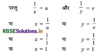 RBSE Solutions for Class 10 Maths Chapter 3 दो चरों वाले रैखिक समीकरण युग्म Ex 3.6 Q1(v).1