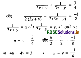 RBSE Solutions for Class 10 Maths Chapter 3 दो चरों वाले रैखिक समीकरण युग्म Ex 3.6 Q1(viii)